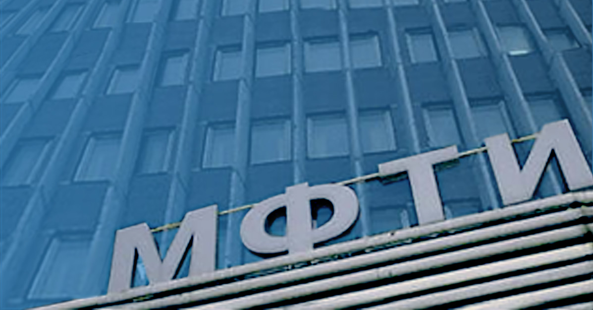 Московський Фізико-Технічний Інститут (МФТІ)