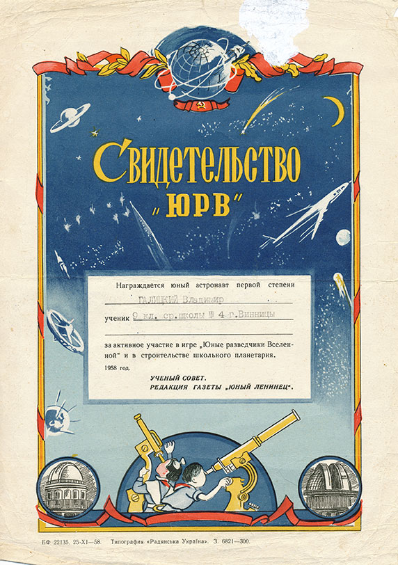 Steve  Young Astronauts Certificate (1958)